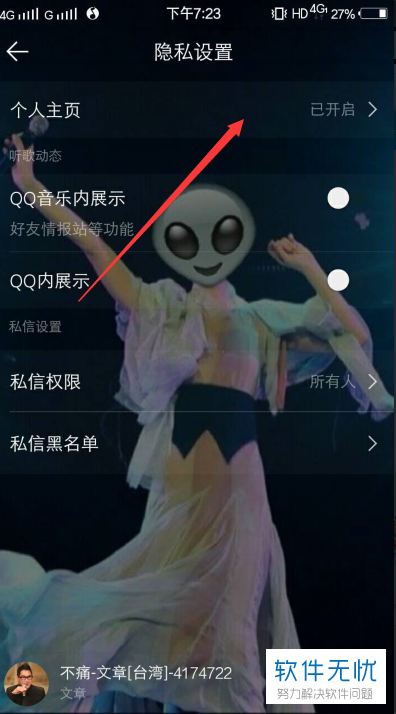 qq音乐怎么取消隐藏主页