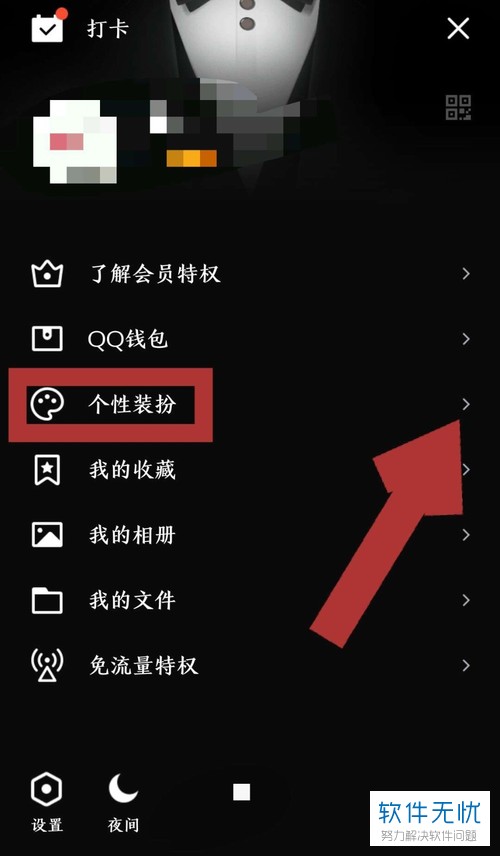 怎么在手机QQ中更换主题？