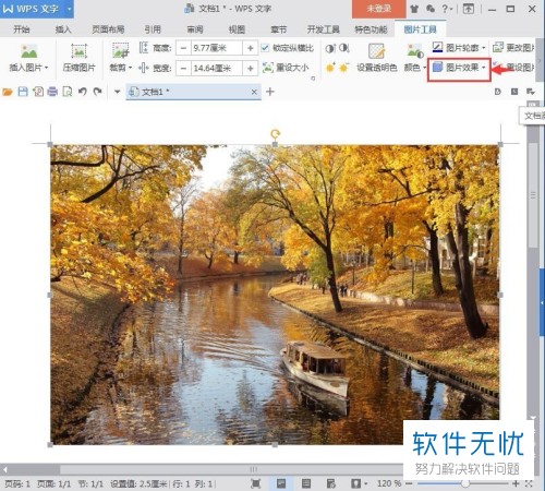 电脑wps文字软件的图片的发光效果如何添加