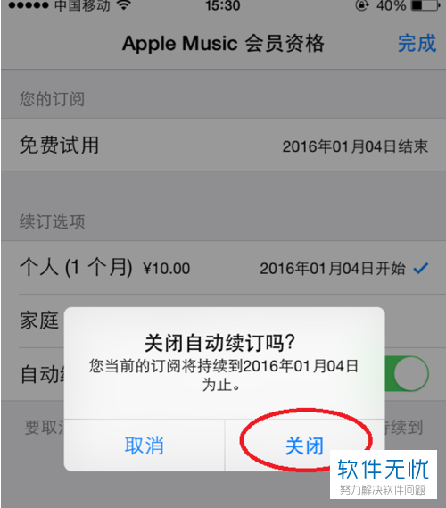 苹果手机iPhone中怎么设置自动续订音乐会员Apple music