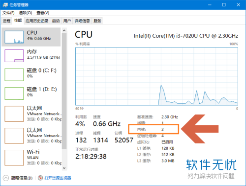 如何查看Windows10系统电脑CPU核心的个数