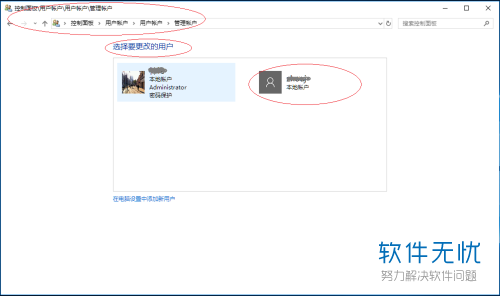 怎么修改Windows 10系统的本地用户账户类型