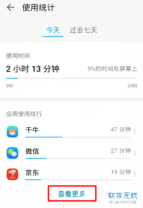 怎么查看苹果手机应用使用记录