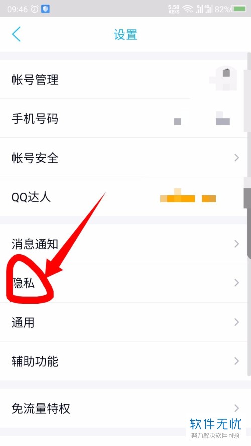 手机QQ中如何设置显示绑定闺蜜情侣基友亲密关系标识