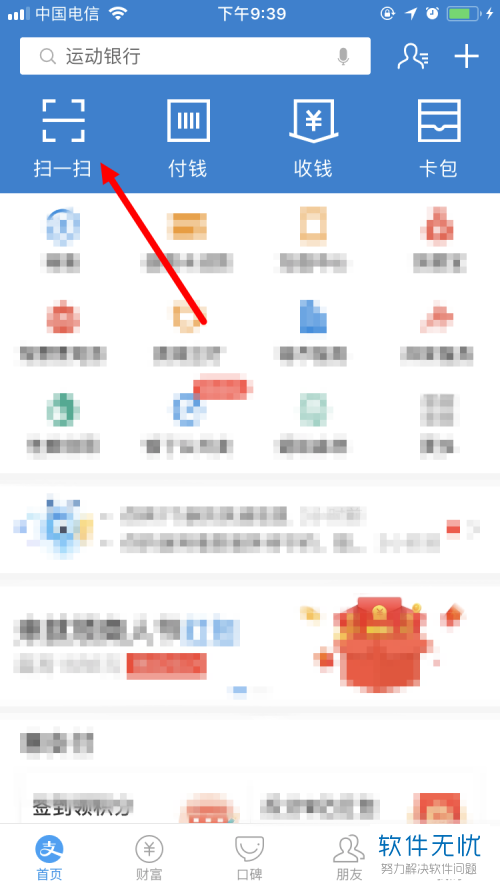 支付宝中如何使用“挪车码”功能