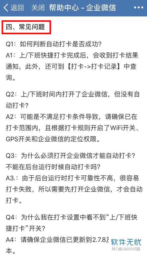 如何使用手机企业微信应用中的上下班打卡功能