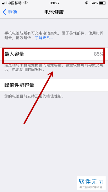 iPhone苹果手机内怎么查看电池的剩余使用寿命