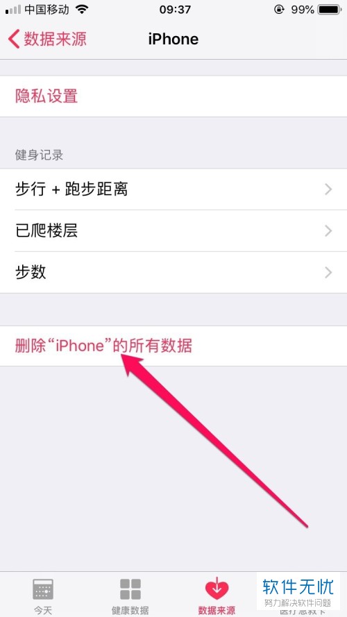 苹果手机如何清除运动步数