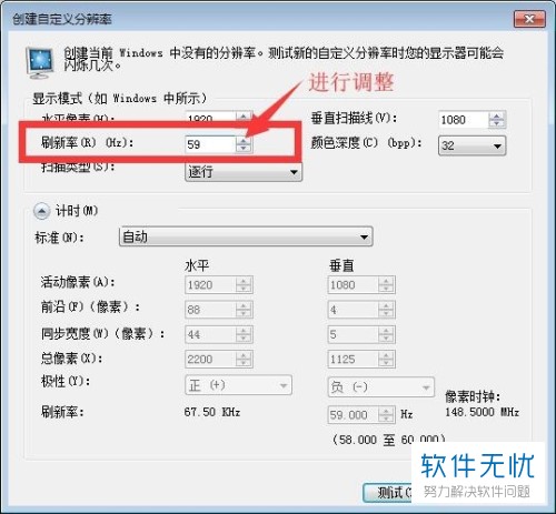 如何快速更改win7系统电脑显示器的刷新频率？