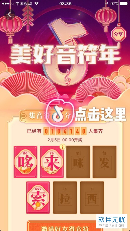如何快速获取抖音app中隐藏的音符卡片？