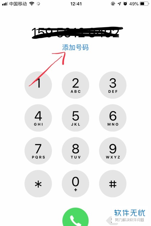怎么在苹果手机iPhone中导入通讯录以及保存电话号码