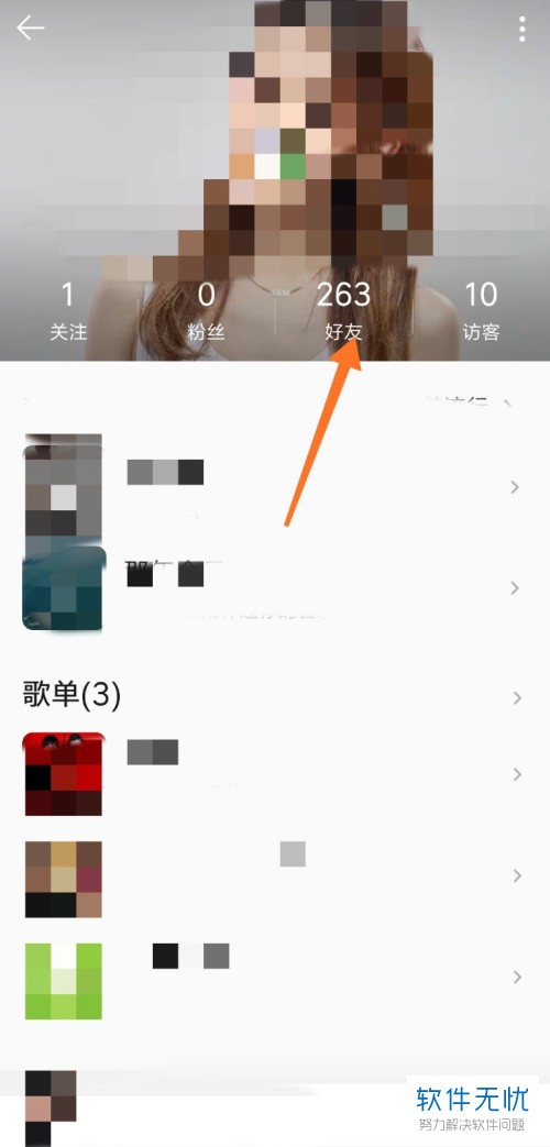 怎么将手机QQ音乐app内的访客记录删除