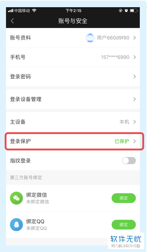 手机爱奇艺app内怎么将登陆保护功能打开