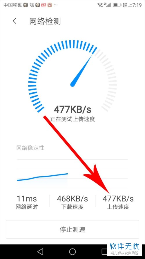 苹果手机腾讯管家网速显示