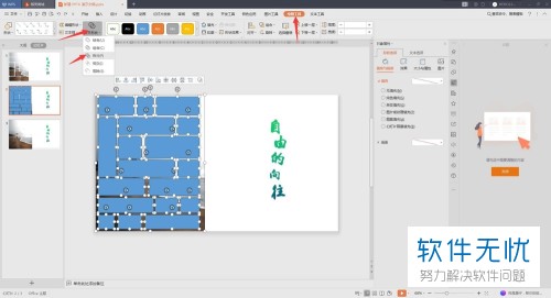 PPT一张图片拆分制作拼图
