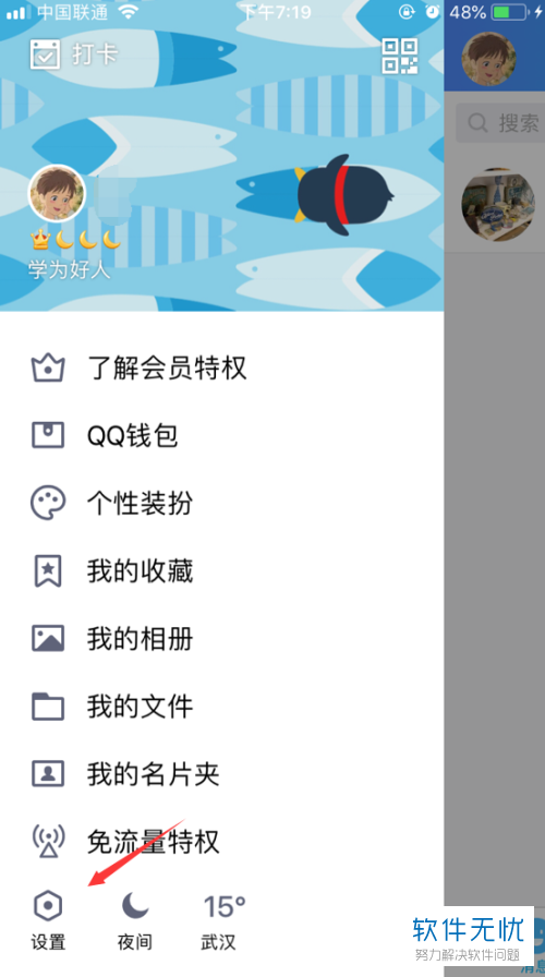 手机QQ打开私密模式——评论仅共同好友可见的操作方法