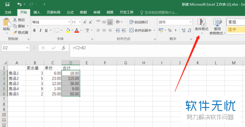 电脑Excel工作表中符合条件单元格的颜色如何自动填充