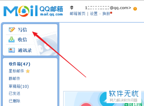 如何为QQ邮箱中的邮件添加密送？
