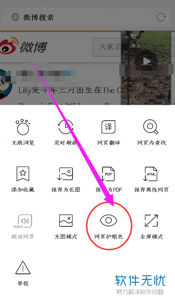 怎么设置手机QQ浏览器网页为护眼色
