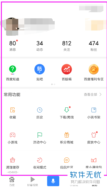 怎么卸载手机百度app中已安装的插件