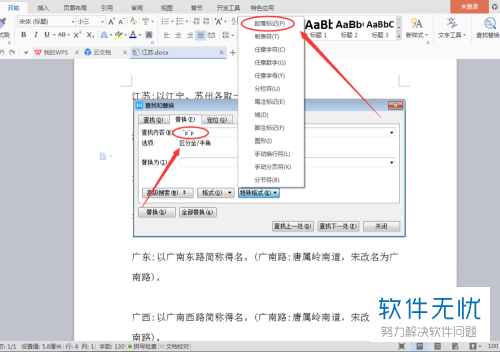 2018版Word批量删除空行方法