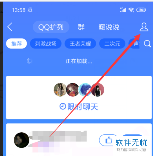手机版QQ中如何增加扩列人气值分数