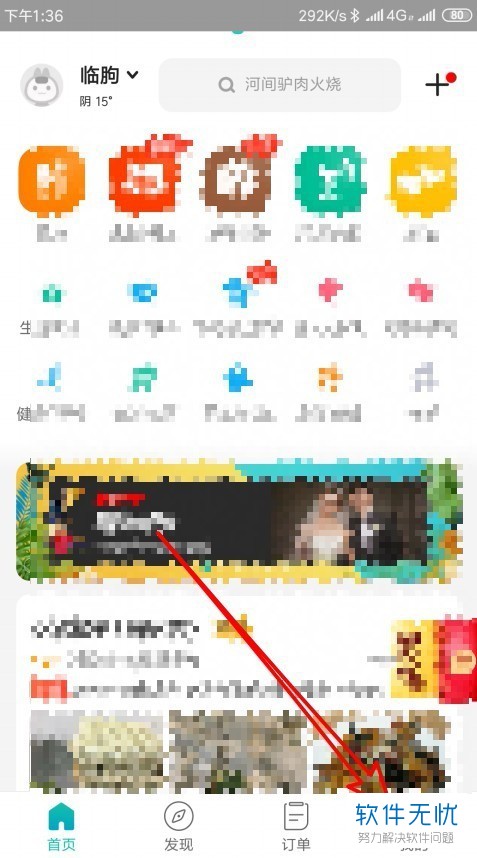 怎么打开手机美团app内的指纹支付功能