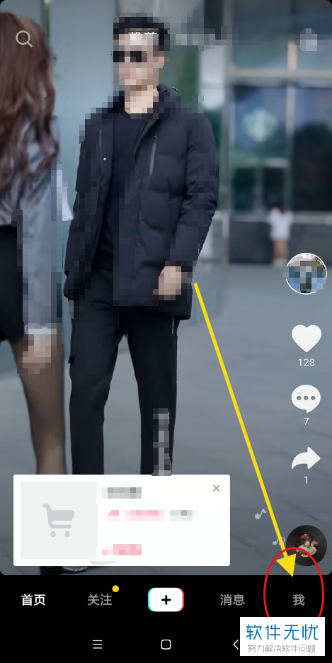 怎么在抖音中实名认证