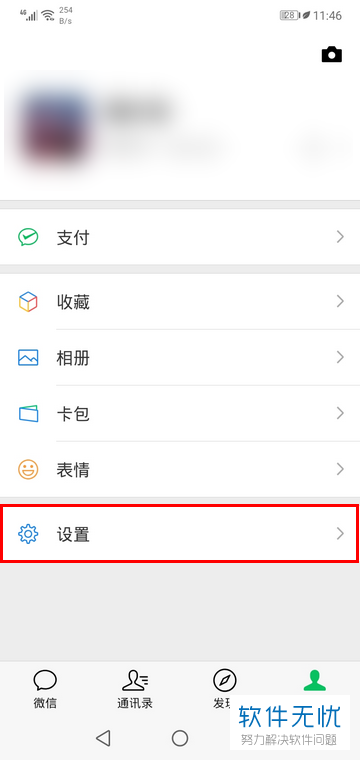 如何打开微信中的QQ邮箱提醒功能