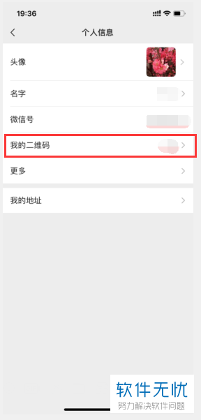 微信收款二维码怎么重置