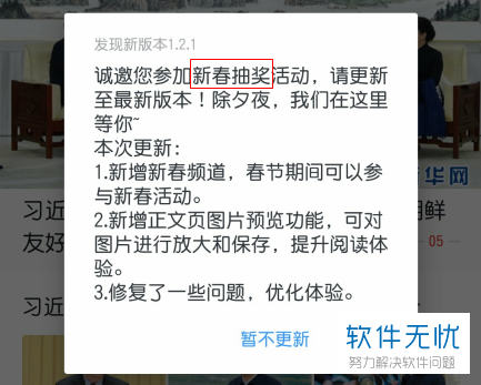 学习强国App中怎么参与新春抽奖活动