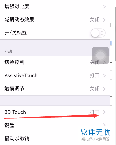 怎么改变Iphone苹果手机上的3D Touch灵敏度