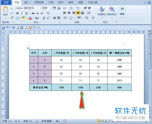 word引用表格 自动更新