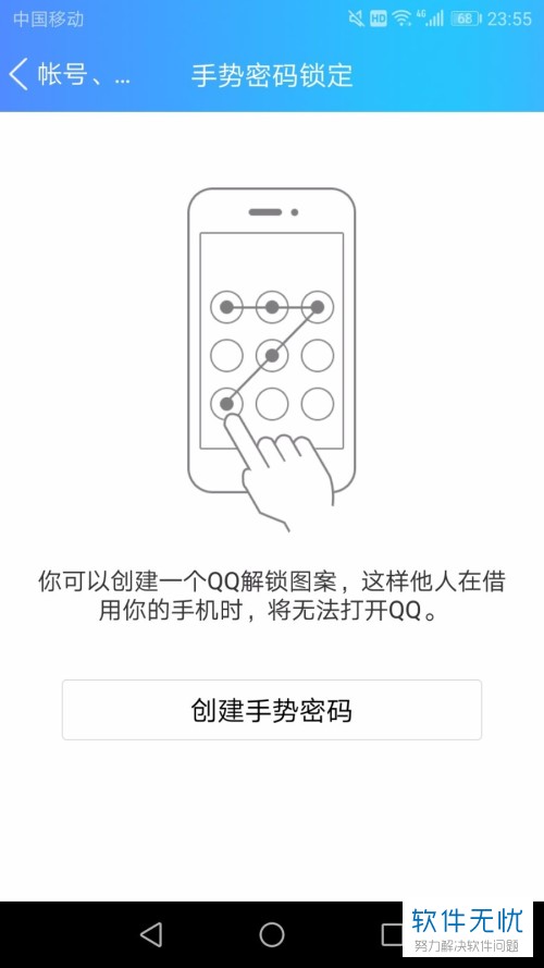 比较好记的QQ手势密码