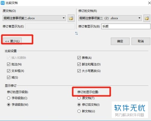 怎么快速比较多个word文档并查找出修改的部分