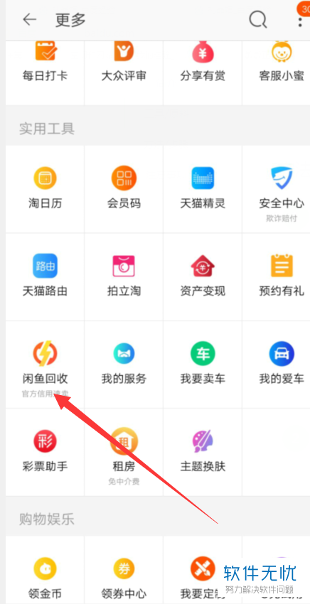 手机上把不要的旧手机卖给回收中心如何操作