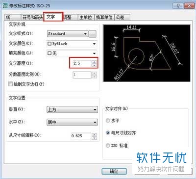电脑CAD软件标注字体大小修改的方法