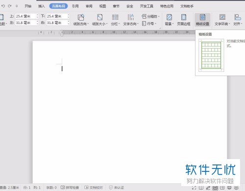 电脑word软件如何把空白的文档设置为信纸
