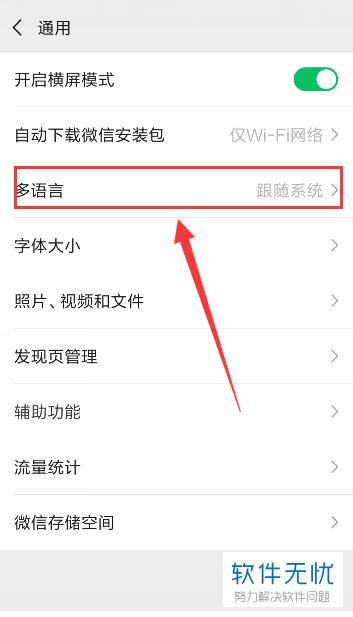 如何在手机端微信中将语言设置为香港繁体中文？