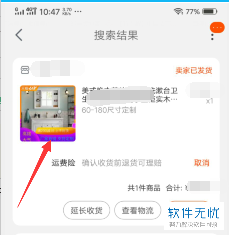 如何在手机淘宝查看已购买商品