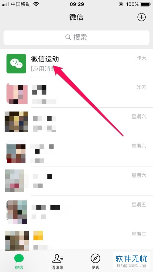 邀请好友进入微信运动怎么办
