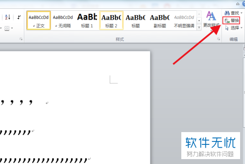 如何在Word中将半角标点符号转换为全角符号