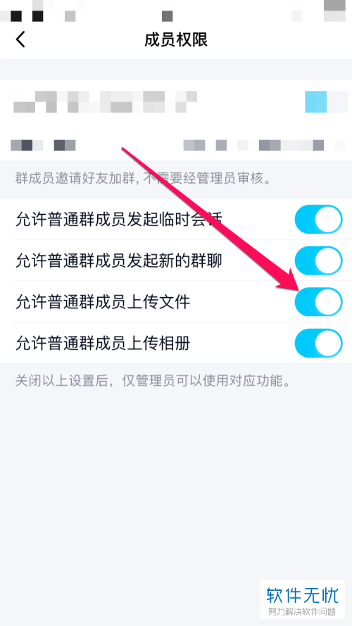 手机QQ内怎么禁止普通群成员在群聊内上传文件