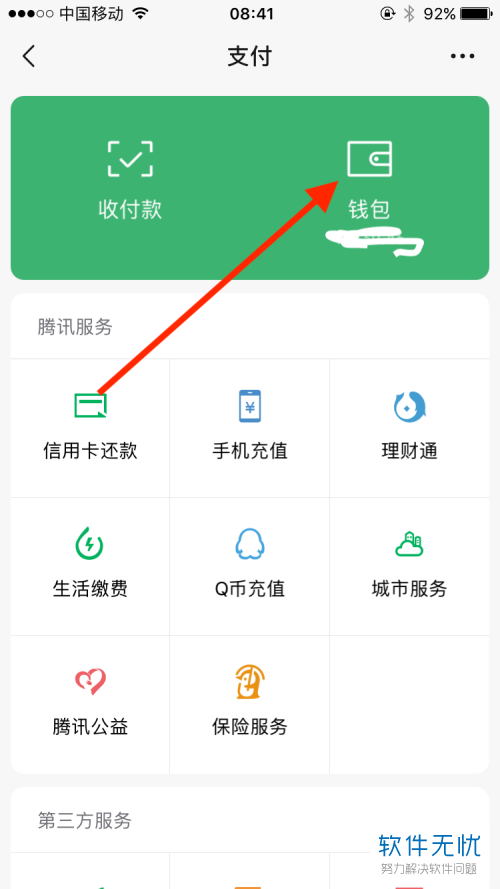 一个人不能同时开通微信零钱通么