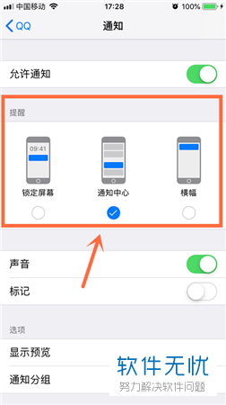 iPhone手机怎么让QQ消息不进行通知