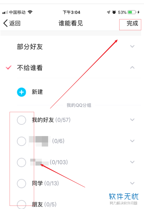 手机QQ新建相册时怎么才可以不给指定好友可见？