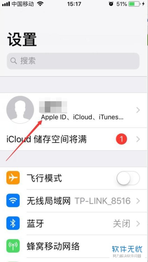 iPhone苹果手机内怎么查看apple ID的余额