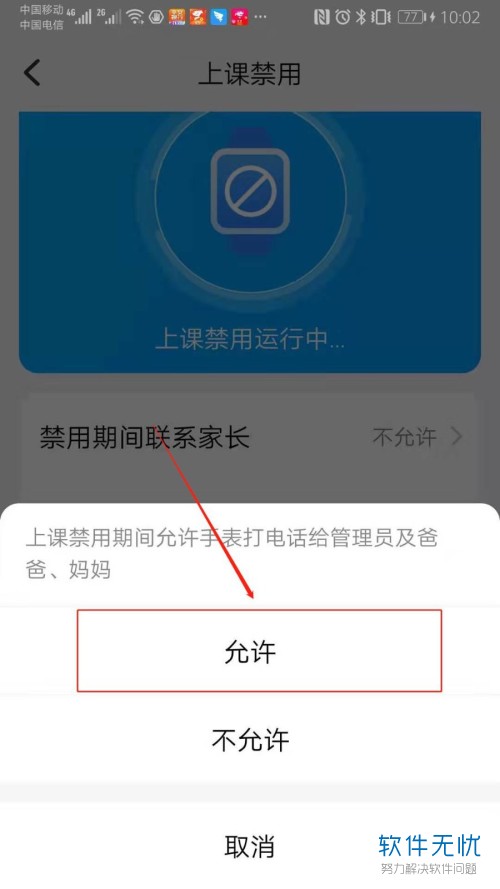 怎么设置允许小天才电话手表上课禁用期间联系家长