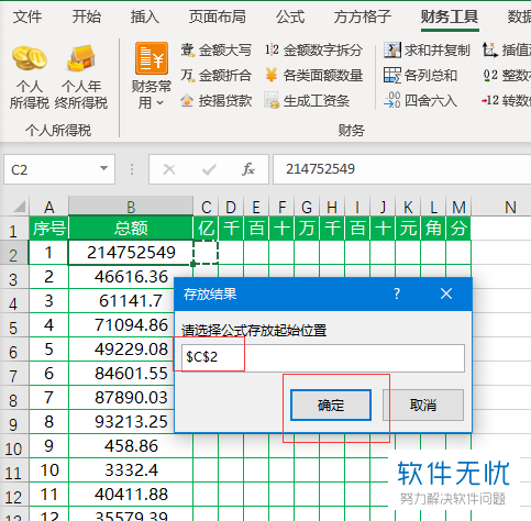 电脑端Excel怎么将金额数字拆分到对应单元格里