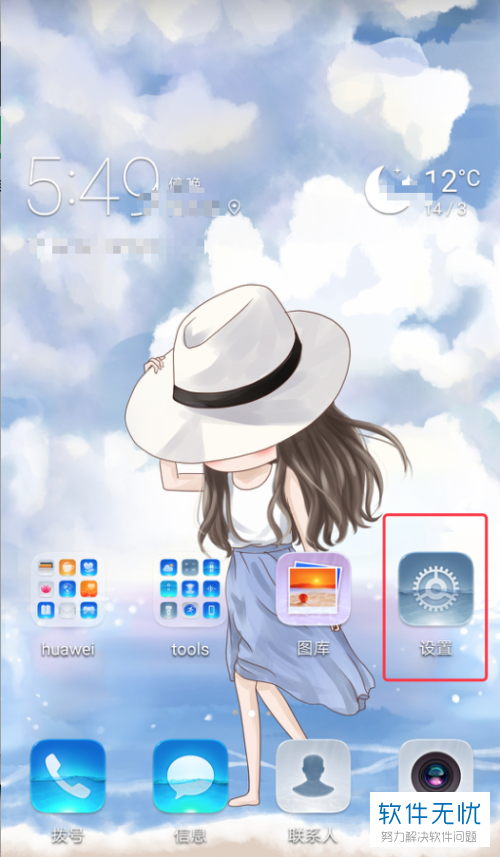 一,回到手机主页,点击"设置"图标
